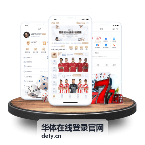 华体在线登录官网 资讯与客户端界面展示